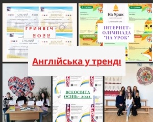 Англійська в тренді Англійська в тренді